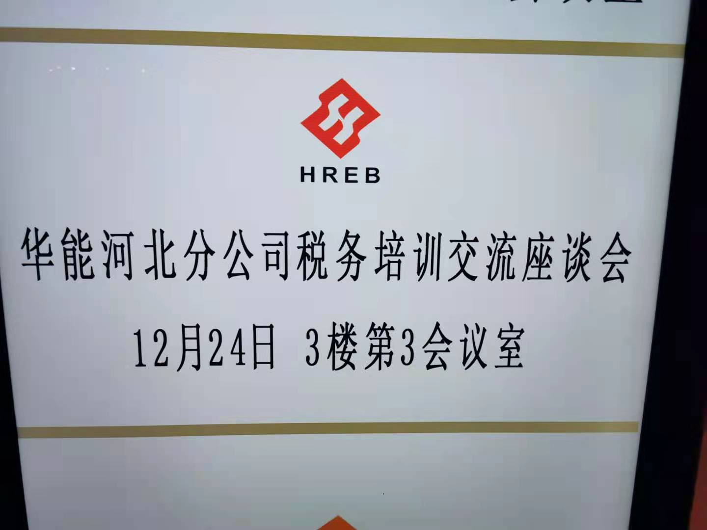 河北讲座.jpg